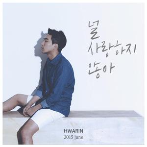 I Don't Love You (feat. Lee Sungmin)