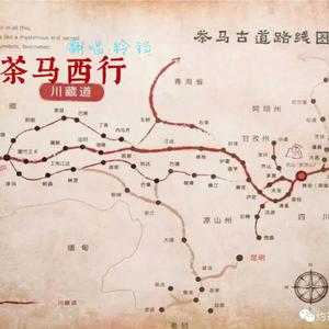 茶马西行