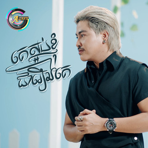 គេស្អប់ខ្ញុំជារឿងគេ