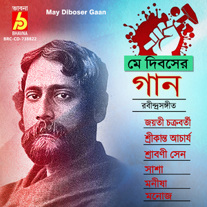 Ore Nuton Juger Bhore