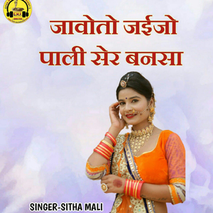 Javoto Jayijo Pali Ser Bannsa