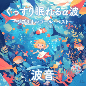 君をのせて (Cover) [効果音 波] [天空の城ラピュタ]