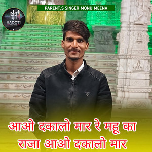 Aao Dakalo Mar Re Mahu Ka Raja Aao Dakalo Mar