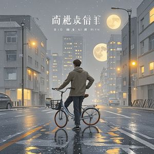 远边的城月