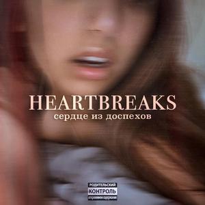 Heartbreaks