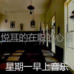 温和在职的梦想