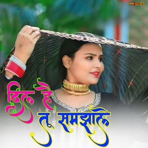 Dil He Tu Samjale