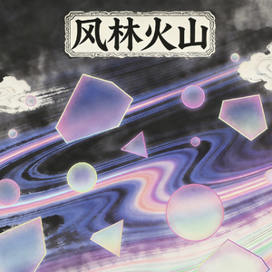 风Wind