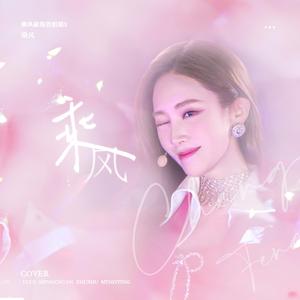 《乘风》乘风破浪第三季主题曲