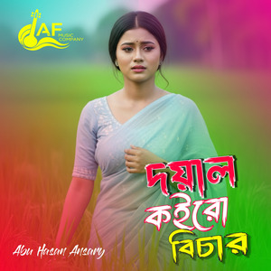 Doyal Tumi Koiro Tar Bisar