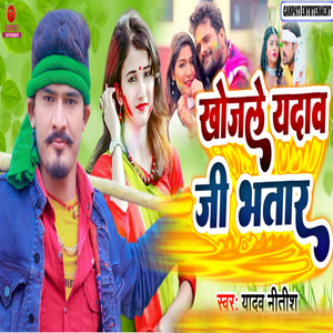 Khojele Yadav Ji Bhatar