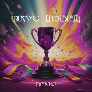 Предела нет