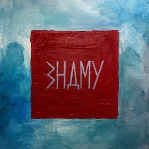 Мне Не Разорвать Это Небо