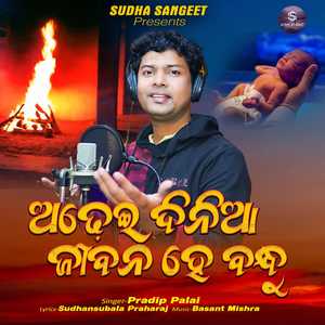 Adhei Diniaa Jibana He Bandhu