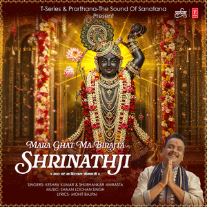 Mara Ghat Ma Birajta Shrinathji