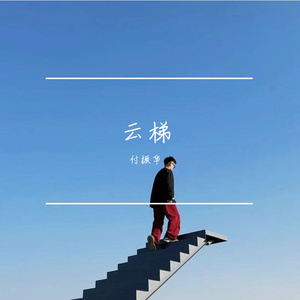 放空