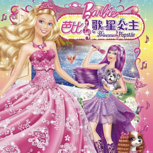 Princess & Popstar Finale：完美合唱.