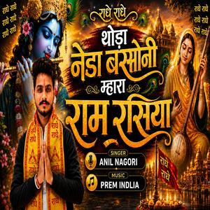Thoda Nedo Barsoni Mhara Ram Rasiya