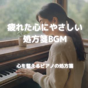 遠くを見つめるピアノ