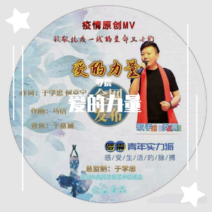 爱的力量--罗震