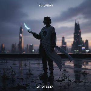 От ответа