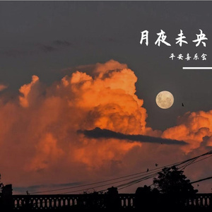 月舟听雨