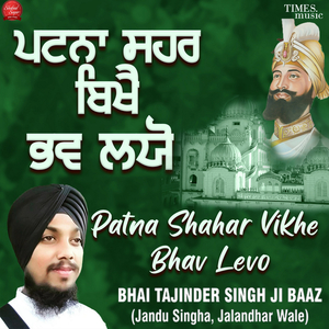 Patna Shahar Vikhe Bhav Levo