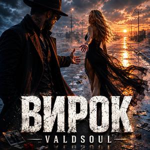 Вирок
