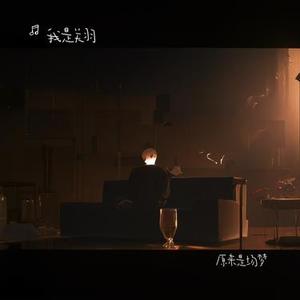 原来是场梦