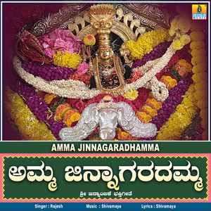 Amma Jinnagaradhamma
