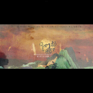 【关爱空巢老瞒】你们都去哪了