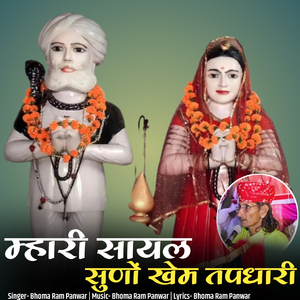 Mhari Sayal Suno Khem Tapdhari