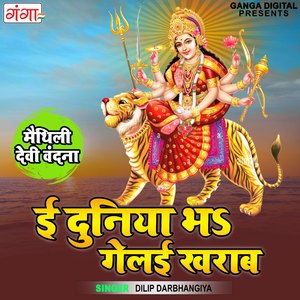 E Duniya Bha Gelai Kharab