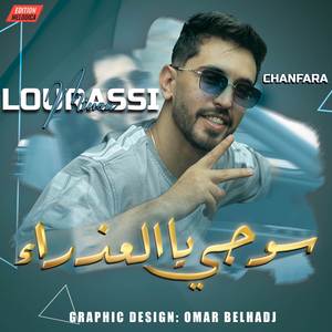 Souji Ya L3adheraa