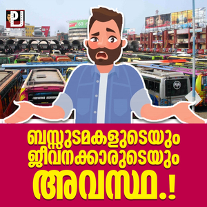 Bus Udamakaludeyum Jeevanakkarudeyum Avastha