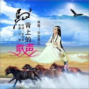 马背上的歌声 (Dj何鹏版)