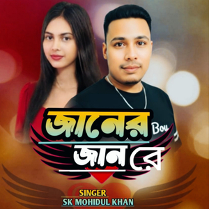 Janer Jan Re