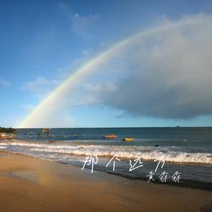 男人哭吧不是罪 (Cover 刘德华)