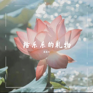 夏雪-（ COVER 飞轮海 ）