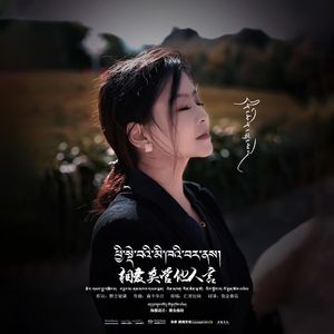 相爱莫管他人言