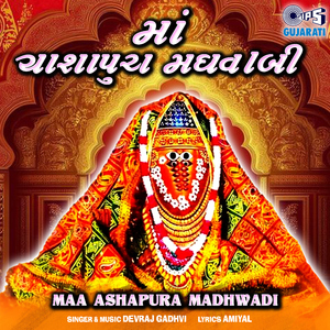 Bhulya Bhawani Ame Aapne