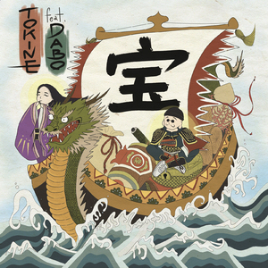 宝 (feat. DABO)