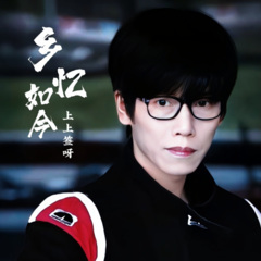 年青的朋友来相会