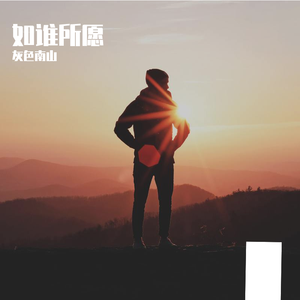 安和桥（翻自 宋冬野）