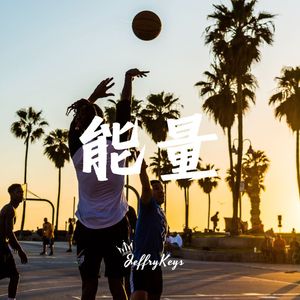 【FREE】快闪卡点 Type Beat "能力嘻哈舞步" JeffryKeys