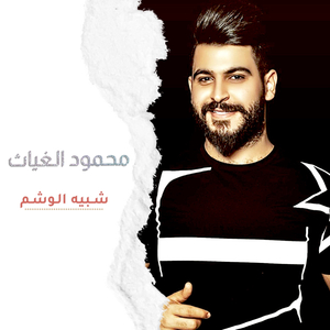 Shabih Al Wshem (Live)