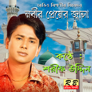 Amar Sonar Jibon Bifole Go