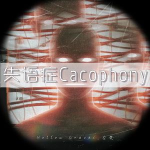 【FREE】'失语症Cacophony‘Hip hop beat BPM/140 D major