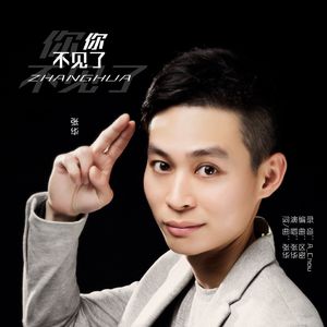 你不见了