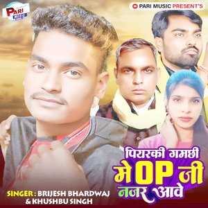 Piyarki Gamachhi Me OP Ji Najar Aawe
